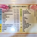 유경생고기