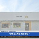 양평 국수 카페 &#34;밍밍&#34; 방문 후기 (부제: 내 영역의 카페를 소개할게~)