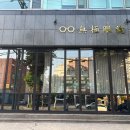 무극안경 이미지