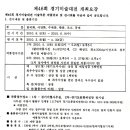 제46회 경기미술대전 개최요강 이미지
