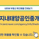 태양 1공인중개사사무소 이미지