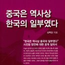 「중국은 역사상 한국의 일부였다」 (靑)건륭제 사고전서 이미지