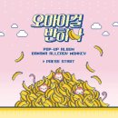 오마이걸 반하나(OH MY GIRL BANHANA)-바나나 알러지 원숭이 이미지