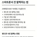 쉽게 배우는 스마트폰 | 50대도 쉽게 배우는 스마트폰 사진 관리 방법