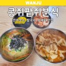콩쥐분식