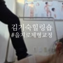 CU을지로5가점 | 병원보다 낫다! 디스크 친구한테 추천하고 싶은 을지로체형교정 김기숙 힐링숍 후기