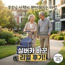 아라요양병원 | 진작 사드릴걸 그랬어요! 복지용구 혜택받은 노인유모차 구매기