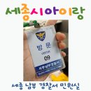 세종경찰서 민원실 이미지