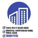 송도e편한세상공인중개사사무소 이미지