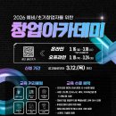 창업경영아카데미