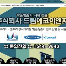 주식회사드림이엔지 이미지