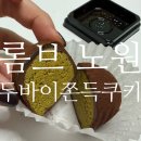 롬브노원