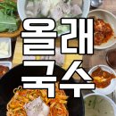 올래분식 | [재방문] 실망이 컸던 재방문, 비빔국수 말고 그냥 고기국수 드세요, 올래국수