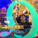 키즈인비또 <키즈 클래식 다이어리 시즌2> | 용인공룡월드 마술쇼 풍선쇼 키즈카페까지? 아이들이 환장한 후기