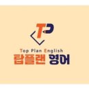 탑영어교습소 이미지