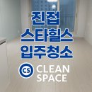 스타힐스호텔 | 남양주 진접 스타힐스 입주청소 후기 새집처럼 깔끔하게 완성