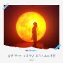 달랏 새벽 산마이 구름사냥 린푸억 사원 _ 라도택시 투어 후기