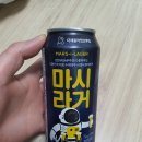더쎄를라잇브루잉 마시라거 비엔나 엠버라거 맥주 리뷰