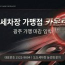 도도세차장 - 북구 갈마로 9 | 도도세차장