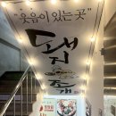 반송큰시장 | 창원 맛집 반송동 돼지조개 해물탕 전문 밥집 후