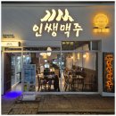 인쌩맥주 이미지