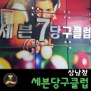 상남당구클럽 이미지
