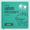 동화속어린이집 이미지