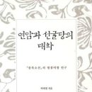 연암과 선귤당의 대화: 『종북소선』의 평점지평 연구