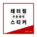 스티키라이키