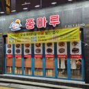 쭝마루 이미지