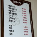 평창 대화면맛집, 해물장칼국수 김치만두&lt;정록식당&gt;내돈내산