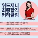 합격올인원케어 위드제니- 상반기 경력직채용공고