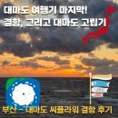 무성약국 | 대마도 씨플라워 결항사태.. 고된 하루의 고립 후기 (히타카츠에서 현금 뽑는 곳..꿀팁..)