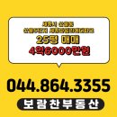 바른유치원 | 세종시 산울동 산울마을5단지 25평 매매