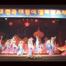 전국 어린이벨리댄스 대회 퀸이시스 축하공연 동영상입니다. 이미지