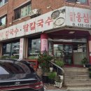 삼미바지락팥칼국수 | 뚝배기바지락칼국수｜송파 가락동 숨은 팥칼국수 맛집 재방문 후기(주차O)