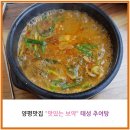 [양평맛집] 태성 추어탕 I 국물이 달라요!