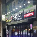 고기마음 | 여수 여서동맛집 '마음고기 여서점' 고기무한리필 후기