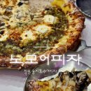 뽕뜨락피자용지호수점 | 창원 용지호수 유명 피자맛집 '노모어피자 창원용지점'