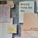 죽어나간 시간을 위한 애도 - 김홍신 장편소설 이미지