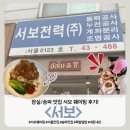 사부작테이블 | 서보> 웨이팅 ㅣ태국 대사관 인증 족발덮밥 찐맛집 평일 캐치테이블 후기 "족발 야들야들함의 끝판왕" 🍖