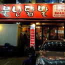 불난닭발 이미지