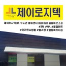 제이로지텍