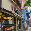 백세해장국 이미지