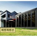 쎄렌체 팬션 네이버블로그