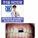 밝은하루치과의원 이미지