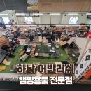 초광산단서로 | 어반러쉬 하남 캠핑용품 초보는 여기부터