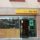 건강을파는가게 - 기장군 읍내로 100 | 건강을파는가게