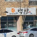 딸구네 가정식 백반 이미지