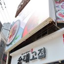 순대고집 - 하남시 | 순대고집